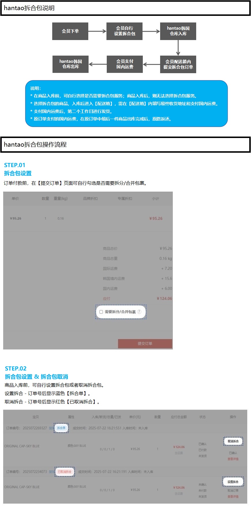 拆合包使用说明1.jpg